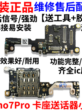 适用于OPPO reno7pro 尾插送话器小板 Reno7pro 卡座卡槽小板话筒