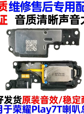 适用于华为荣耀Play7T喇叭总成振铃扬声器响铃手机听筒RKY-AN10