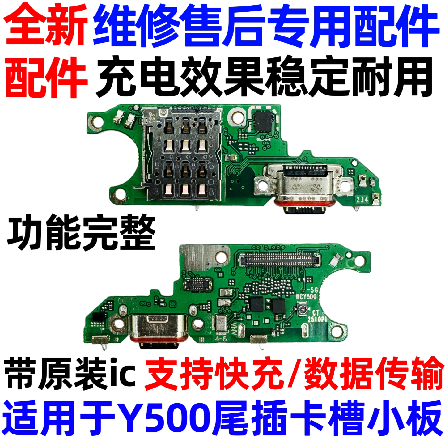 适用于vivoY500尾插小板 Y500卡槽卡座充电口送话器话筒主板排线