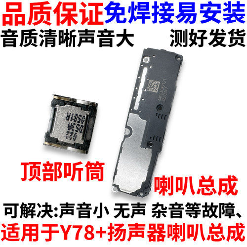 适用于vivoY100喇叭总成