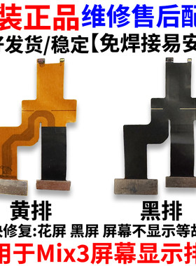 适用于小米Mix3屏幕显示排线