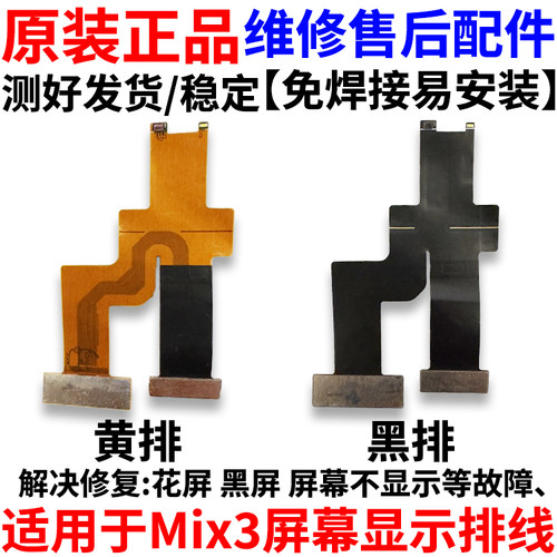 适用于小米Mix3屏幕显示排线