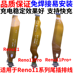 适用于OPPOReno11 Reno11pro Reno11pro+尾插排线 充电口主板排线