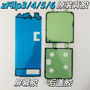 适用于三星zFlip3 4 5 6原装背胶f7210后盖胶w23flip屏幕胶双面胶