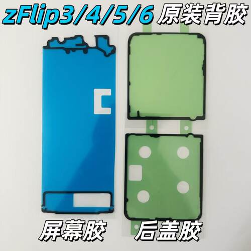 三星zflip3456原装背胶后盖胶