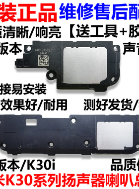原装 Redmi 红米K30喇叭总成 K30i 5G 4G扬声器外放响铃 主板排线