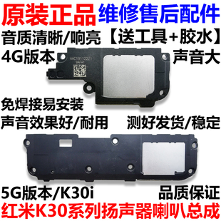 原装 Redmi 红米K30喇叭总成 K30i 5G 4G扬声器外放响铃 主板排线