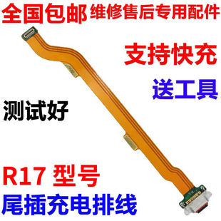 适用于 OPPO R17尾插排线 OPPOR17充电排线手机尾插USB接口充电口