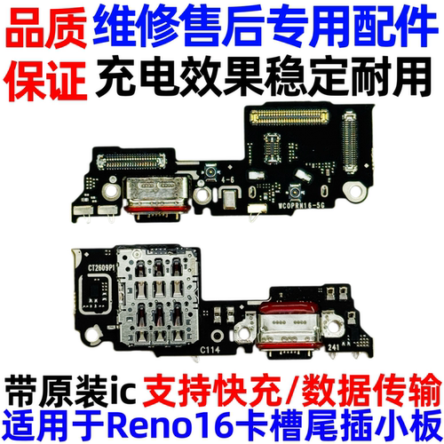 适用OPPO Reno16 卡座卡槽送话器USB充电口话筒尾插小板排线
