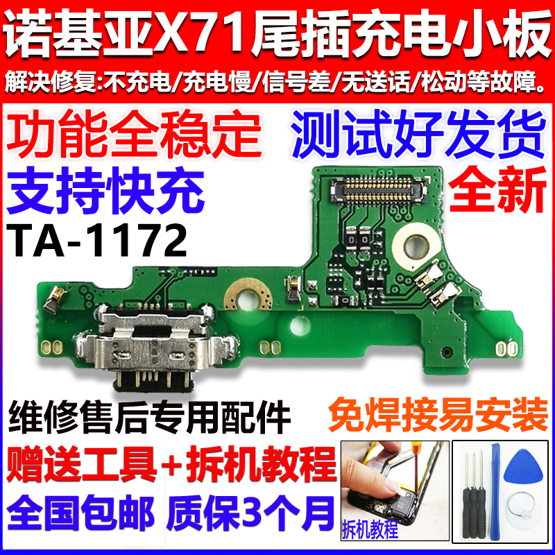 Nokia 诺基亚X71尾插小板 ta1172 usb充电接口 送话器麦克风小板