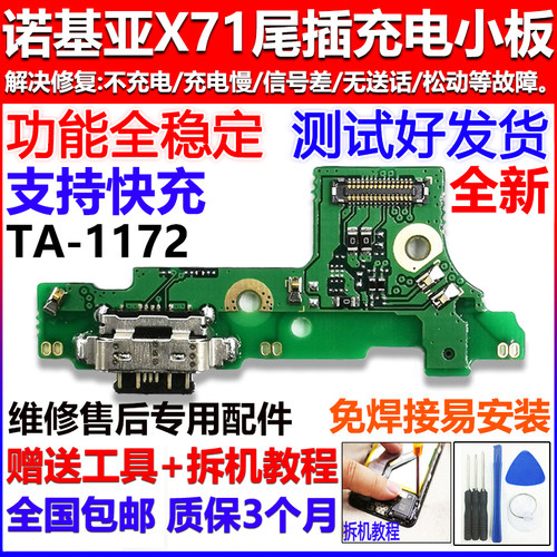 诺基亚尾插小板ta1172usb充电