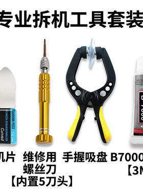 适用于平果/华米OV系列维修工具