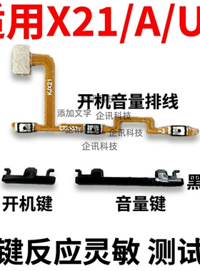适用于VIVO X21开机音量排线 X21A开机键音量键按键上下键开关键