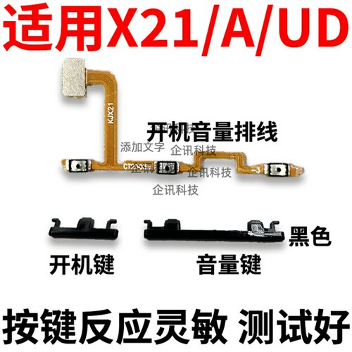 适用于VIVOX21开机音量排线