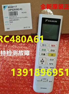 全新原装大金空调遥控器ARC480A61挂机FTXB236VCLW FTXM236VC