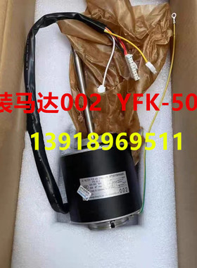 全新大金空调风扇电机002 YFK-50-4 FQSP45BAN FXSP45BA FQSP45CA