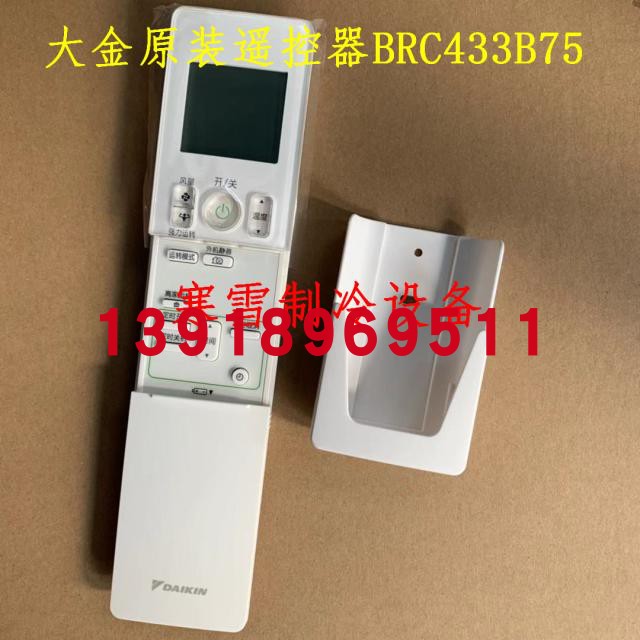 风管机空调遥控器大金BRC433B75