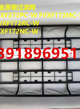 原装大金空调FVXF172NC FVXF172RC FVXF272PC柜机过滤网过滤棉