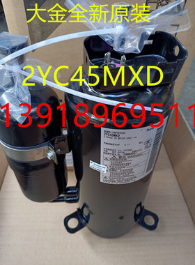适用全新大金空调变频压缩机2YC45MXD RXS272NCP帕帝能RXF172MC