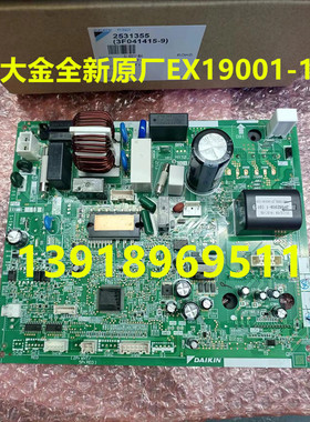 全新原装大金空调外机EX19001-1主板控制板RXS236VC RXS336VC