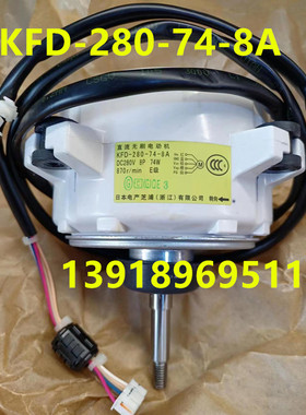大金空调配件KFD-280-74-8A马达电机4MXS100AA风机RXG272NC
