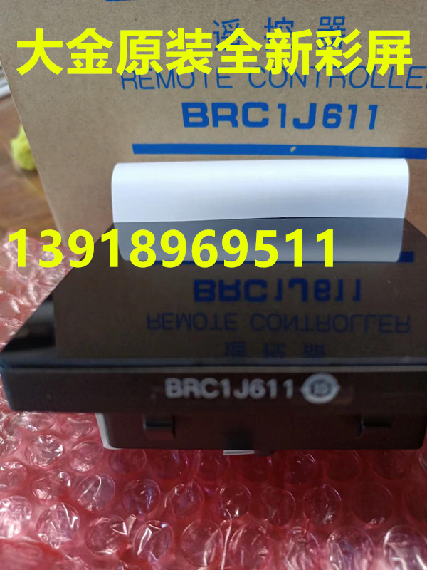 大金面板全新原装BRC1J611线控器