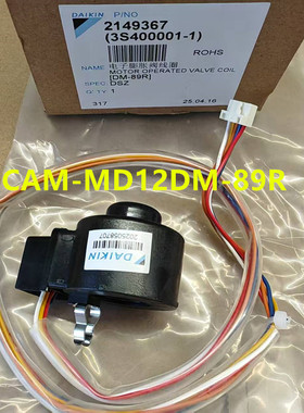 全新大金空调挂机RXR335PC RXR235 RXR236电子膨胀阀线圈DM-89R