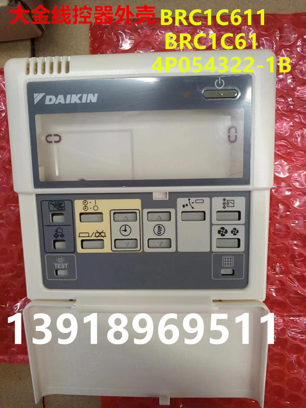 控制面板外壳手操器线控器大金