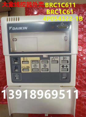 大金中央空调控制面板BRC1C61线控器全新外壳含说明书BRC1C611