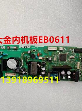 大金内机板EB0611（B）空调配件吸顶机CDXLS28EV2C CDXLS36EV2C