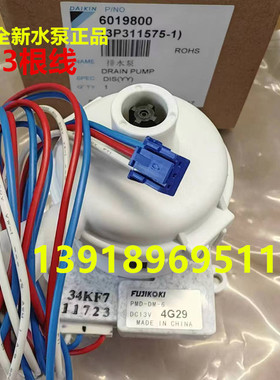 适用于大金全新空调排水泵PMD-DM-6 FSFSP28BA FSFSP56BA FSFSP71