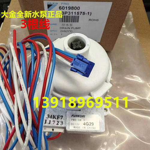 大金空调排水泵PMD-DM-6FSFSP71