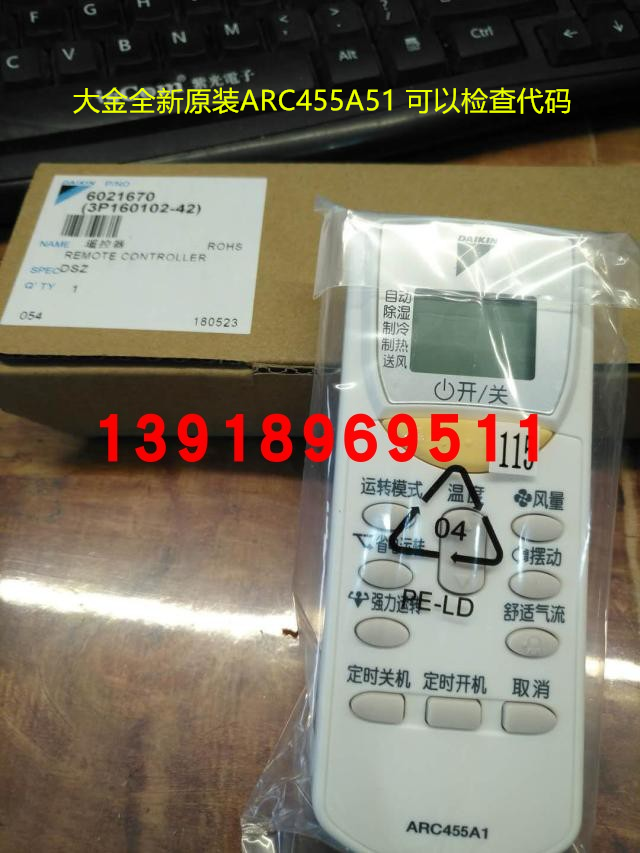 挂机遥控器遥控器大金ARC455A1