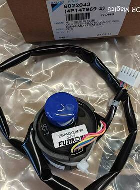 适用热销全新大金空调FXYF40KBMVL电子膨胀阀线圈EBM-MD12DM-8R