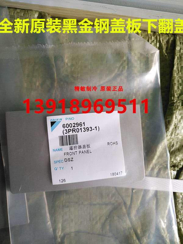 线控面板翻盖遥控器大金3PR01393