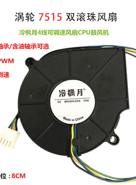 全新7515 7.5CM电脑CPU鼓风机散热风扇 BB7515BU FD7015H12D