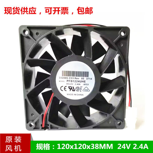 PFB1224UHE 24V 2.40A 12038 2线 变频器风扇 332885-C03 04