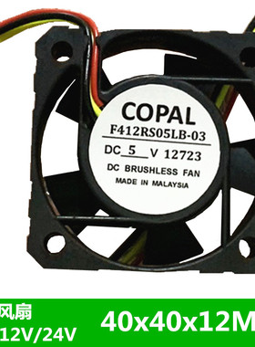 原装COPAL F412RS05LB-03 4012 DC 5V 4cm 3线散热风扇