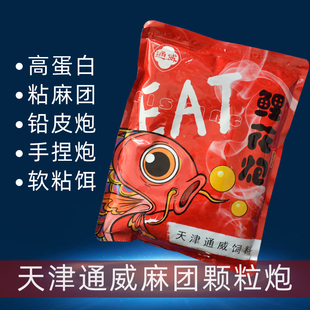 天津通威麻团颗粒炮黑坑鲤鱼滑口鱼饵料粒粒散炮101缓沉鲤花炮