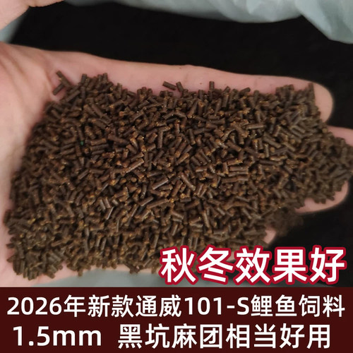 正品通威鱼饲料腥味打窝麻团颗粒