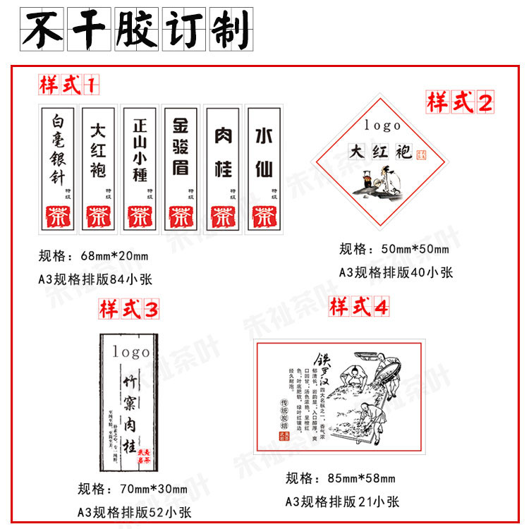 茶叶不干胶标签印刷定制 泡袋标签设计定做礼盒贴标纸 免排版费 个性定制/设计服务/DIY 不干胶/标签 原图主图