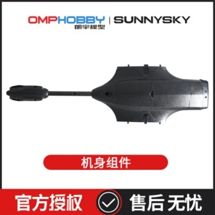 配件 朗宇OMPHOBBY ZMO 垂直起降无人机 机身组件 OSAZ1015