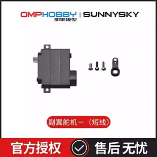 OSAZ1010 副翼舵机50mm 配件 边锋智驱朗宇ZMO智眸垂直起降无人机