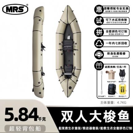 MRS皮划艇双人超轻大梭鱼全能户外漂流口袋船背包船充气家庭船
