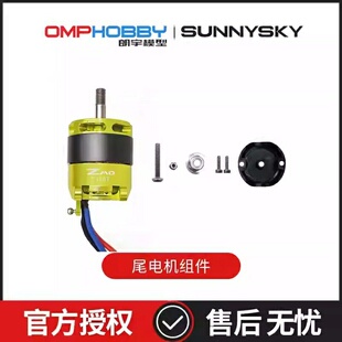 边锋智驱朗宇ZMO智眸无人机配件6s左右尾电机KV1060组件OSAZ1007