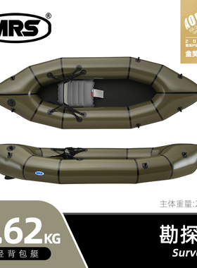 [MRS]Packraft单人超轻勘探员轻量化便携充气皮划艇背包船