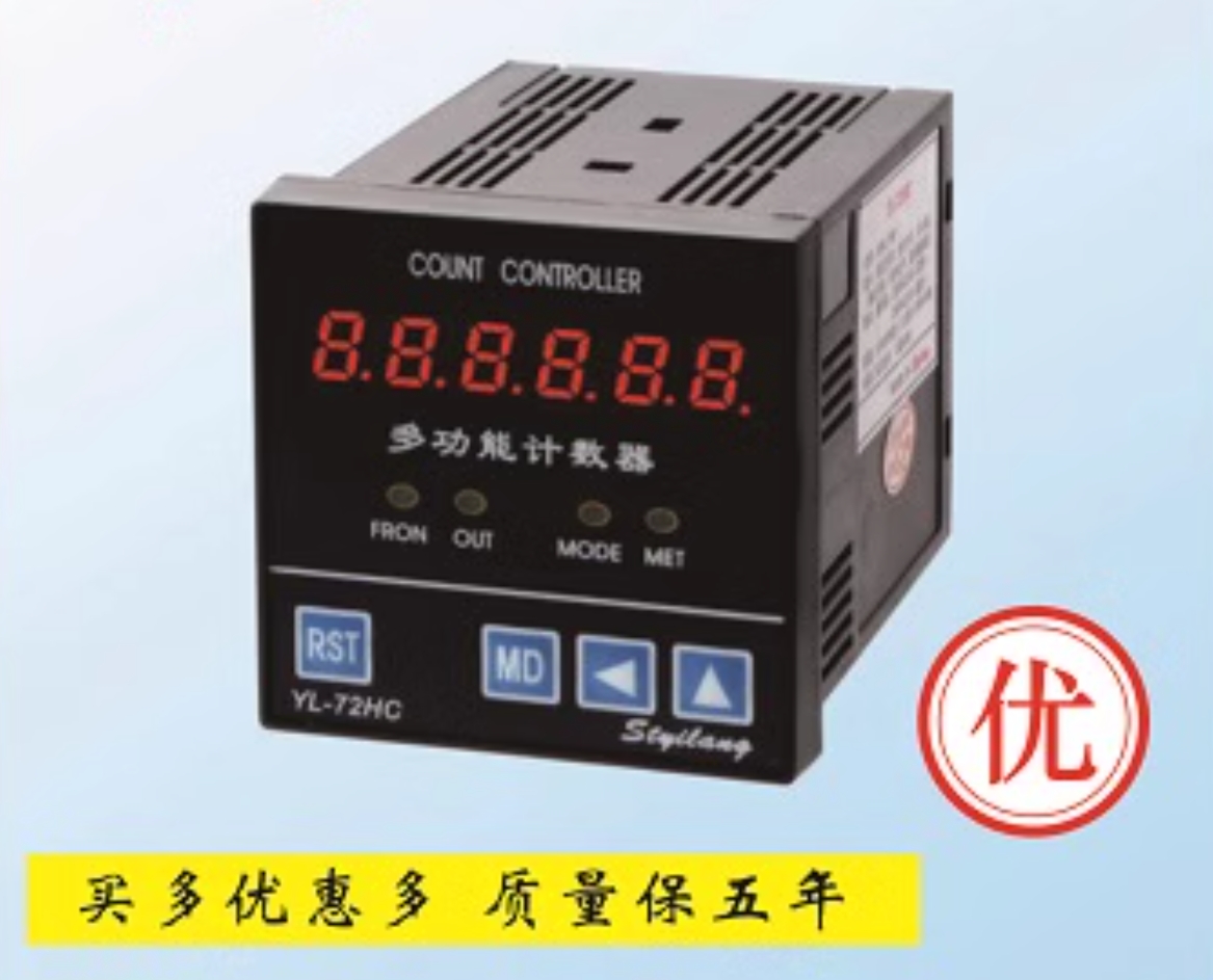 品牌 智能计米器 YL-72HC 多功能二段控制输出计数器 计米器
