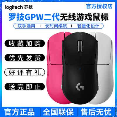 罗技无线狗屁王GPW电竞游戏鼠标