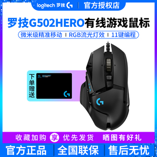 罗技G502hero有线游戏鼠标电竞机拆械csgo吃鸡宏RGB背光配重无线