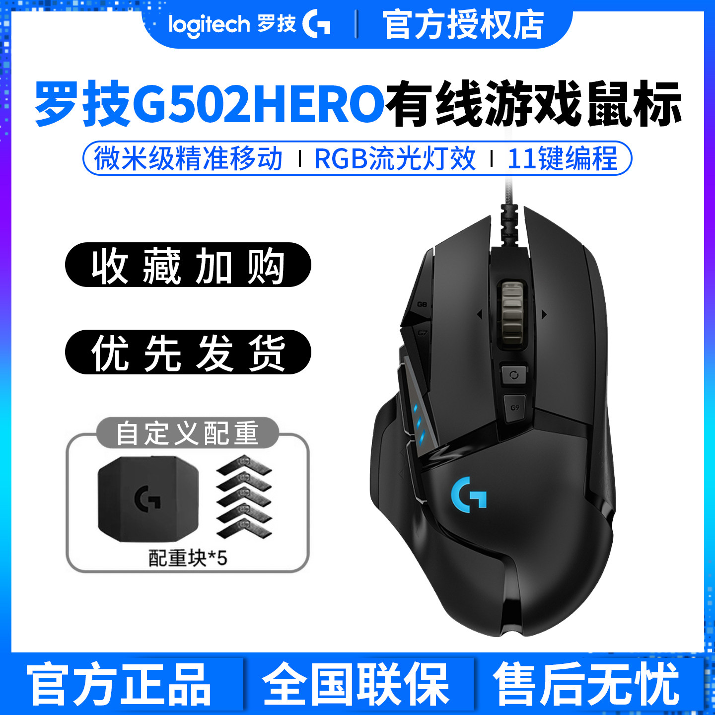 罗技G502hero有线游戏鼠标电竞机拆械csgo吃鸡宏RGB背光配重无线